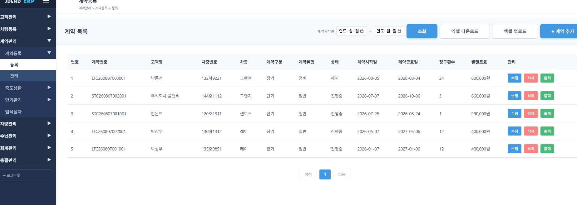 JDEND ERP 계약관리 실제 화면